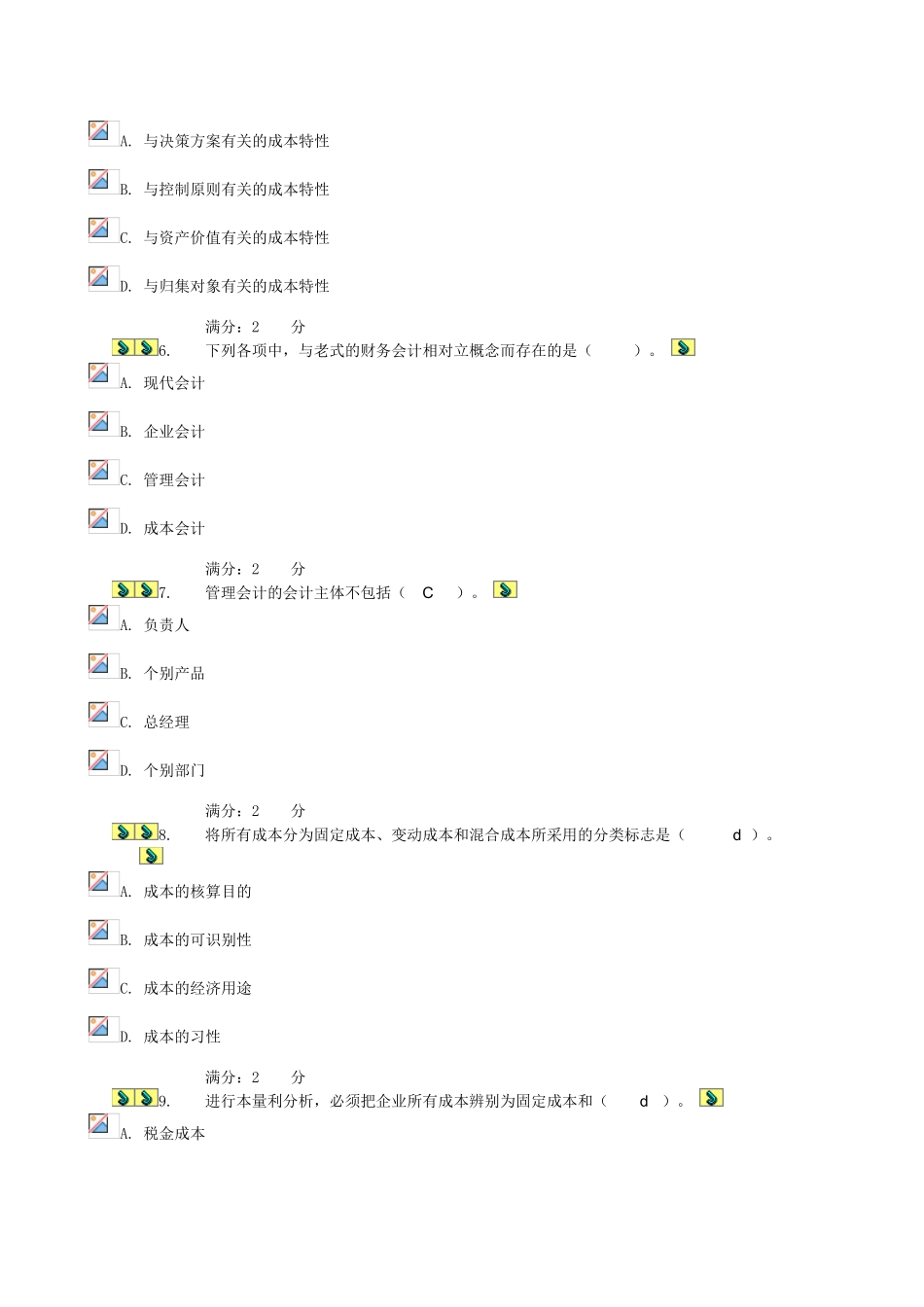 2025年电大中央电大形成性考核册管理会计章_第2页