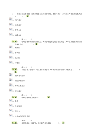 2025年电大中央电大形成性考核册管理会计章