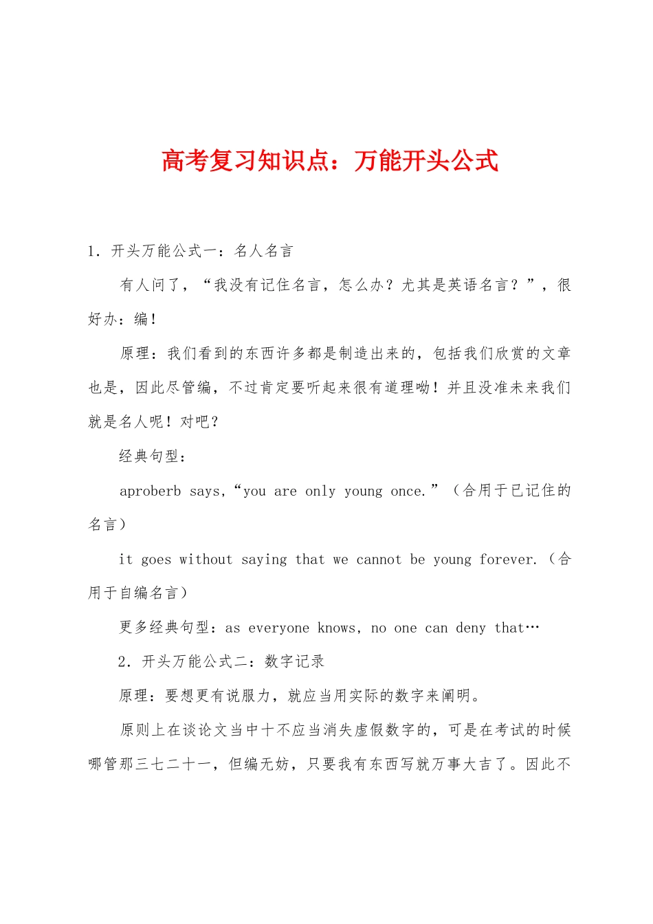 2025年高考复习知识点小学万能开头公式_第1页