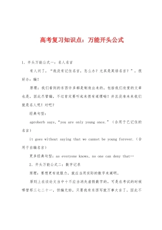 2025年高考复习知识点小学万能开头公式