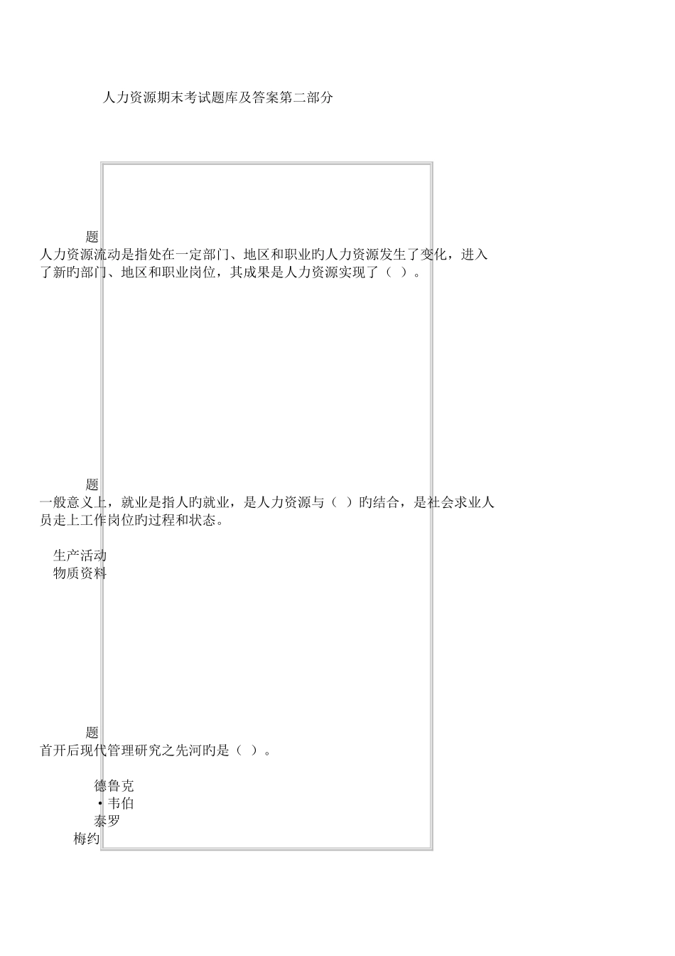2025年人力资源期末考试题库及答案第二部分_第1页