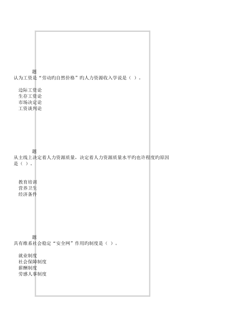 2025年人力资源期末考试题库及答案第二部分_第2页