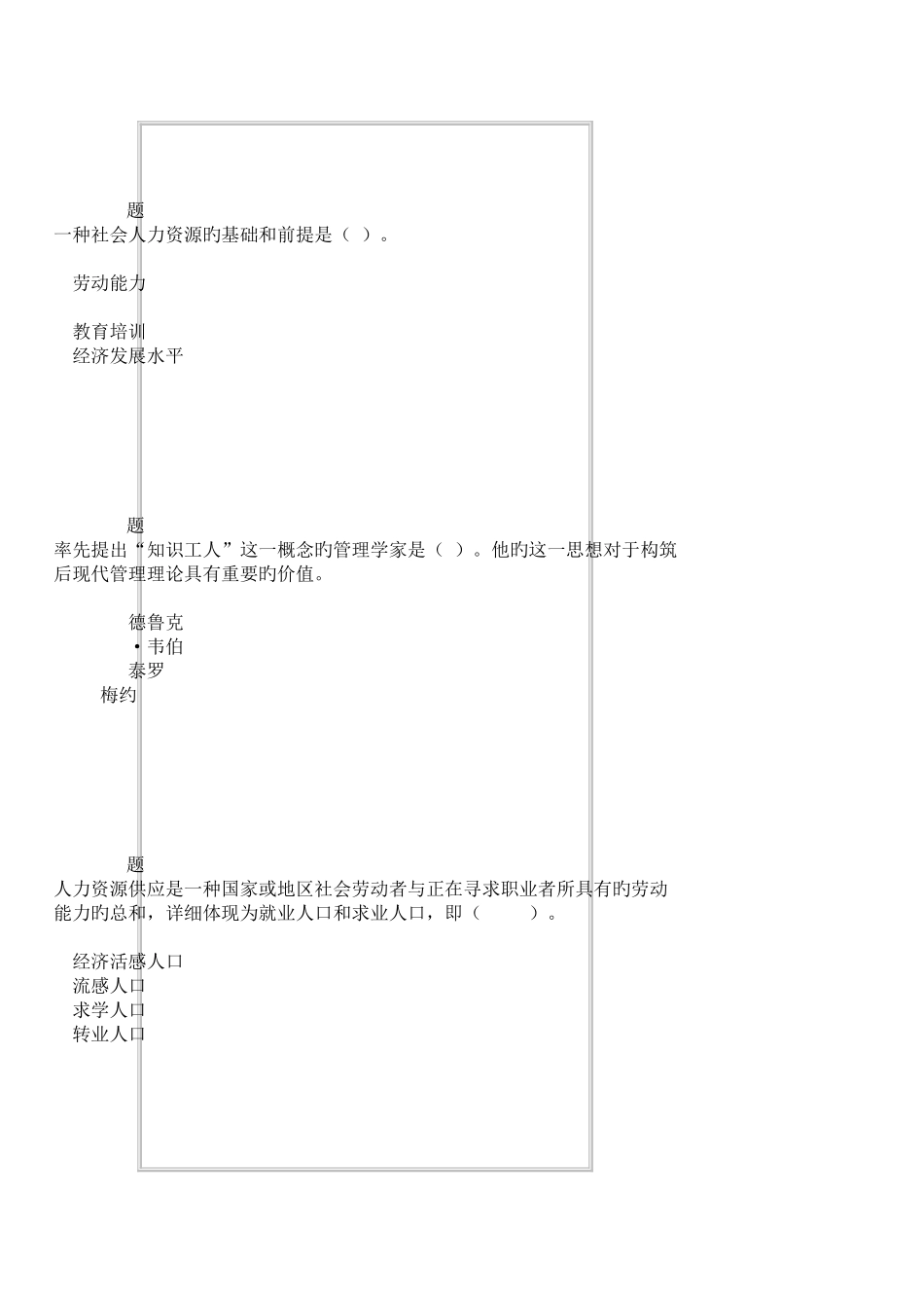 2025年人力资源期末考试题库及答案第二部分_第3页