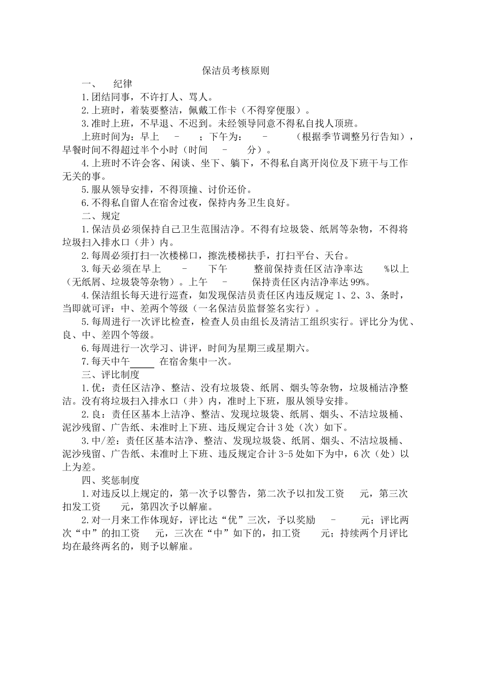 2025年保洁员考核标准_第1页