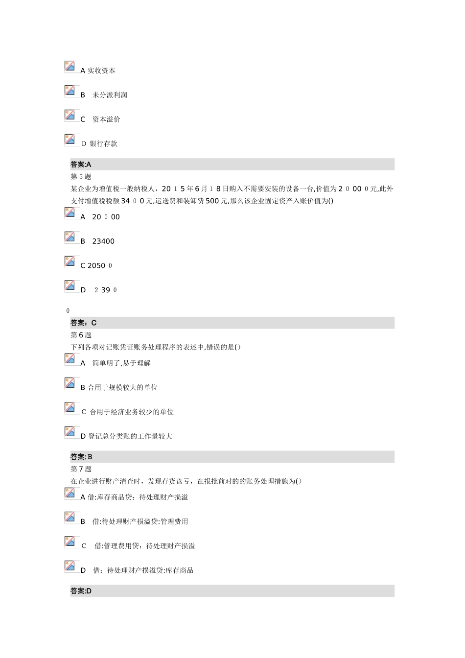 2025年会计继续教育考试试卷_第2页