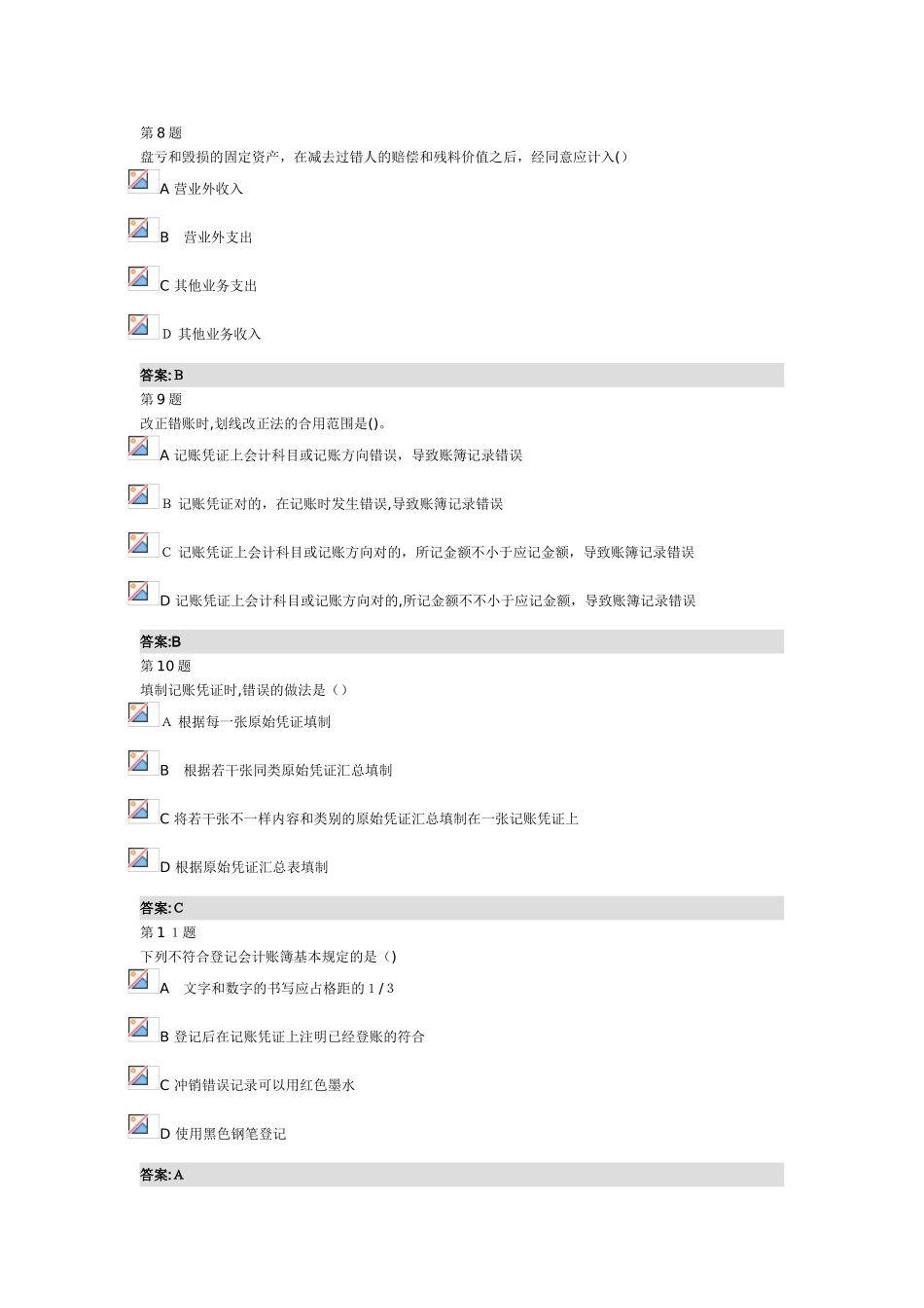 2025年会计继续教育考试试卷_第3页
