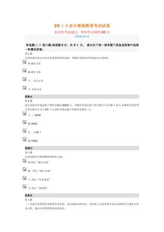 2025年会计继续教育考试试卷