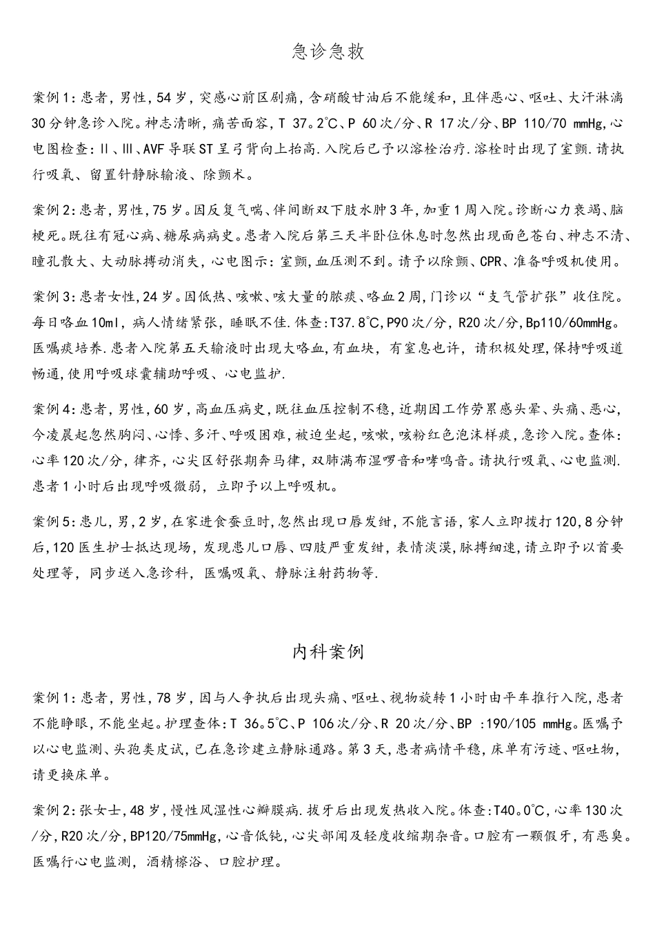 2025年院内竞赛案例_第1页