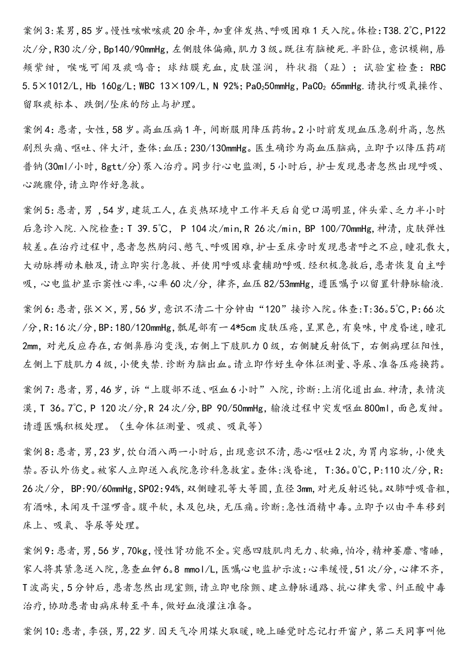 2025年院内竞赛案例_第2页