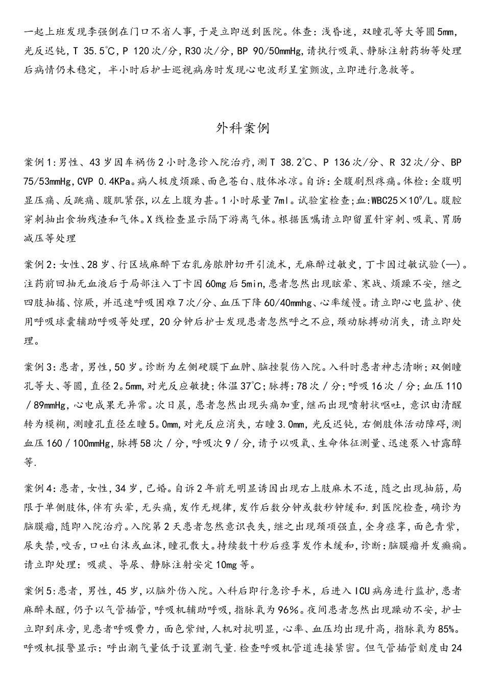 2025年院内竞赛案例_第3页