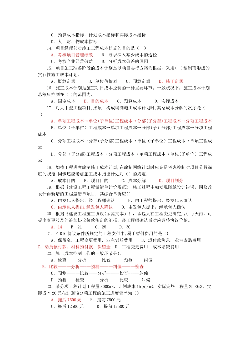 2025年工程项目管理试题库答案版_第2页