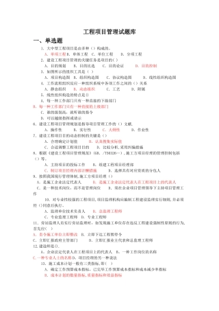 2025年工程项目管理试题库答案版