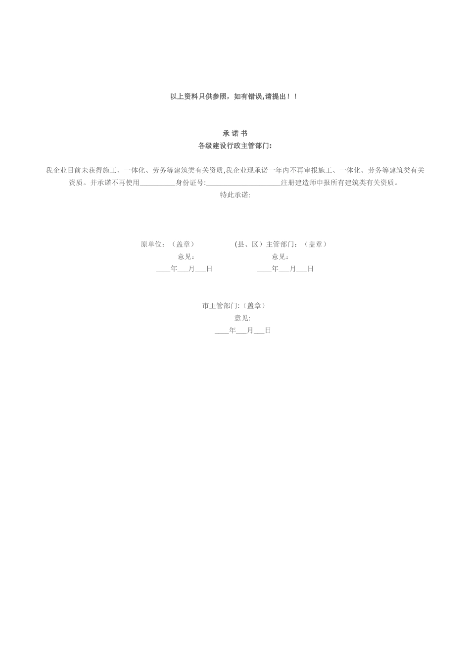 2025年二级建造师聘用企业变更_第3页