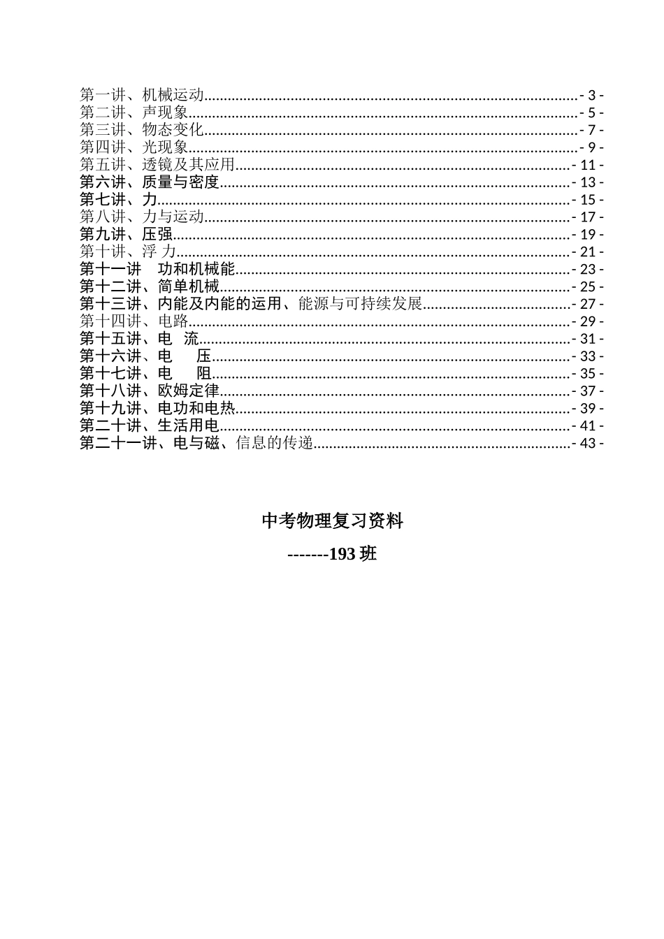 2025年初中物理总复习知识点归纳_第2页