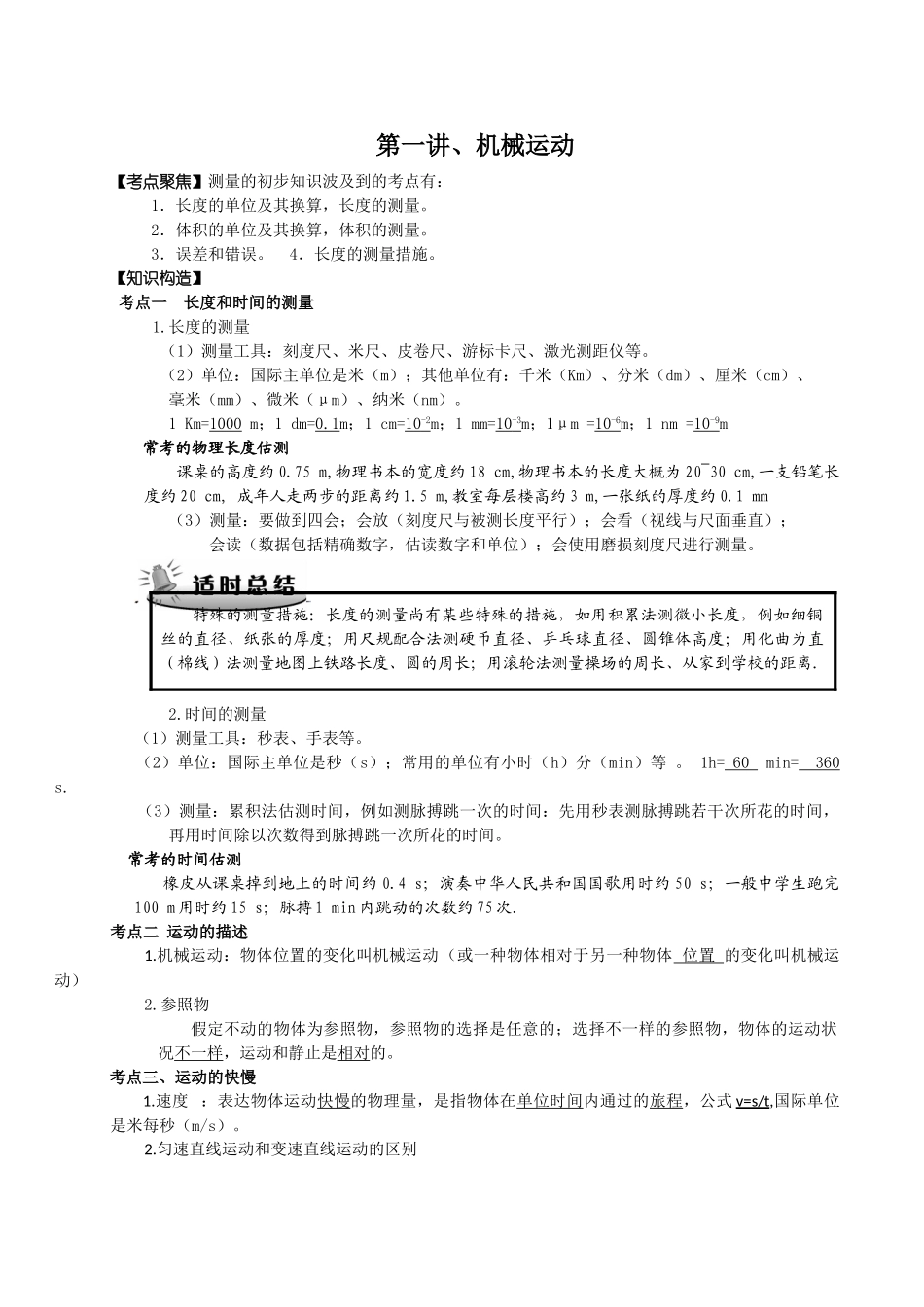 2025年初中物理总复习知识点归纳_第3页