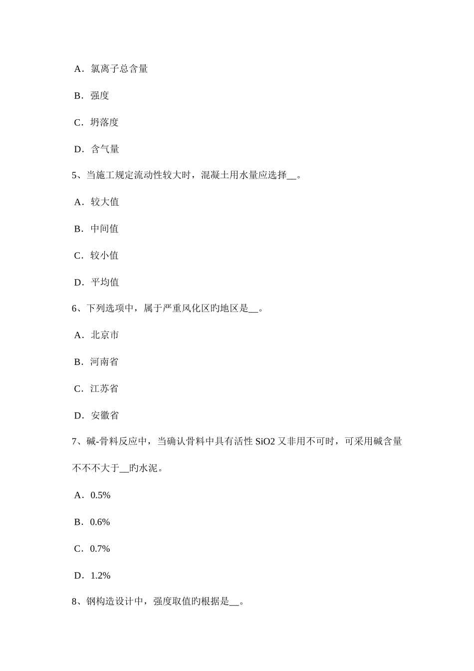 2025年下半年黑龙江材料员实务模拟试题_第2页