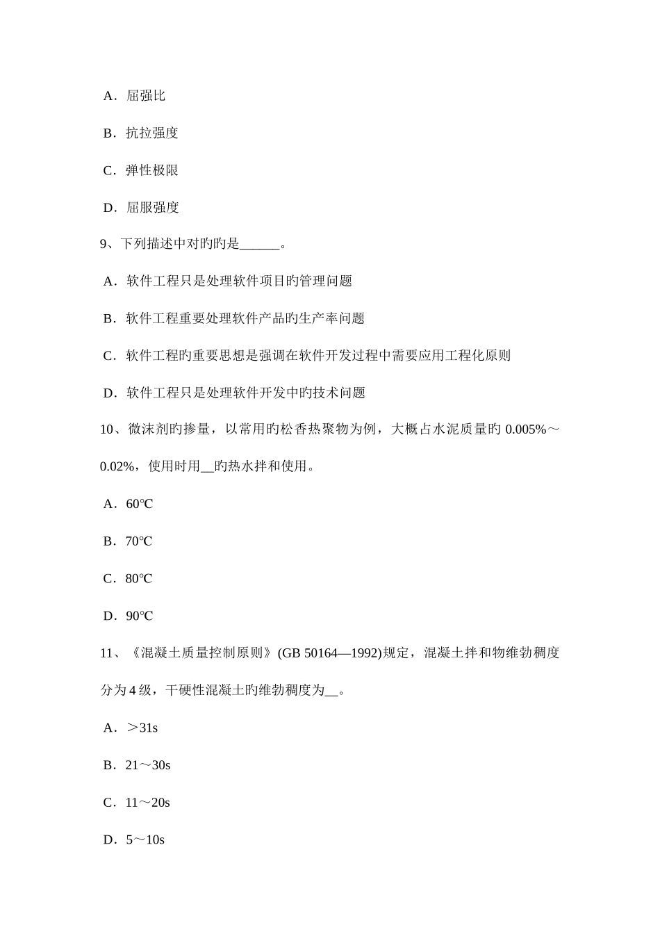 2025年下半年黑龙江材料员实务模拟试题_第3页