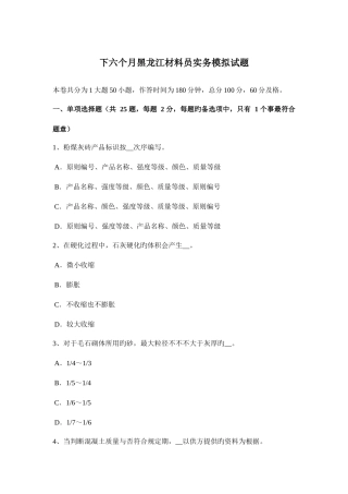 2025年下半年黑龙江材料员实务模拟试题