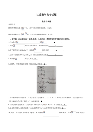 2025年江苏高考数学真题