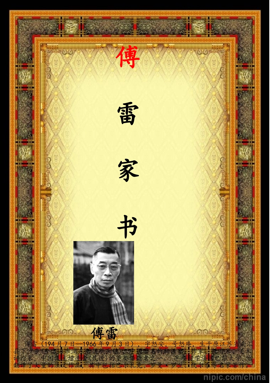 2025年傅雷家书知识点归纳_第1页