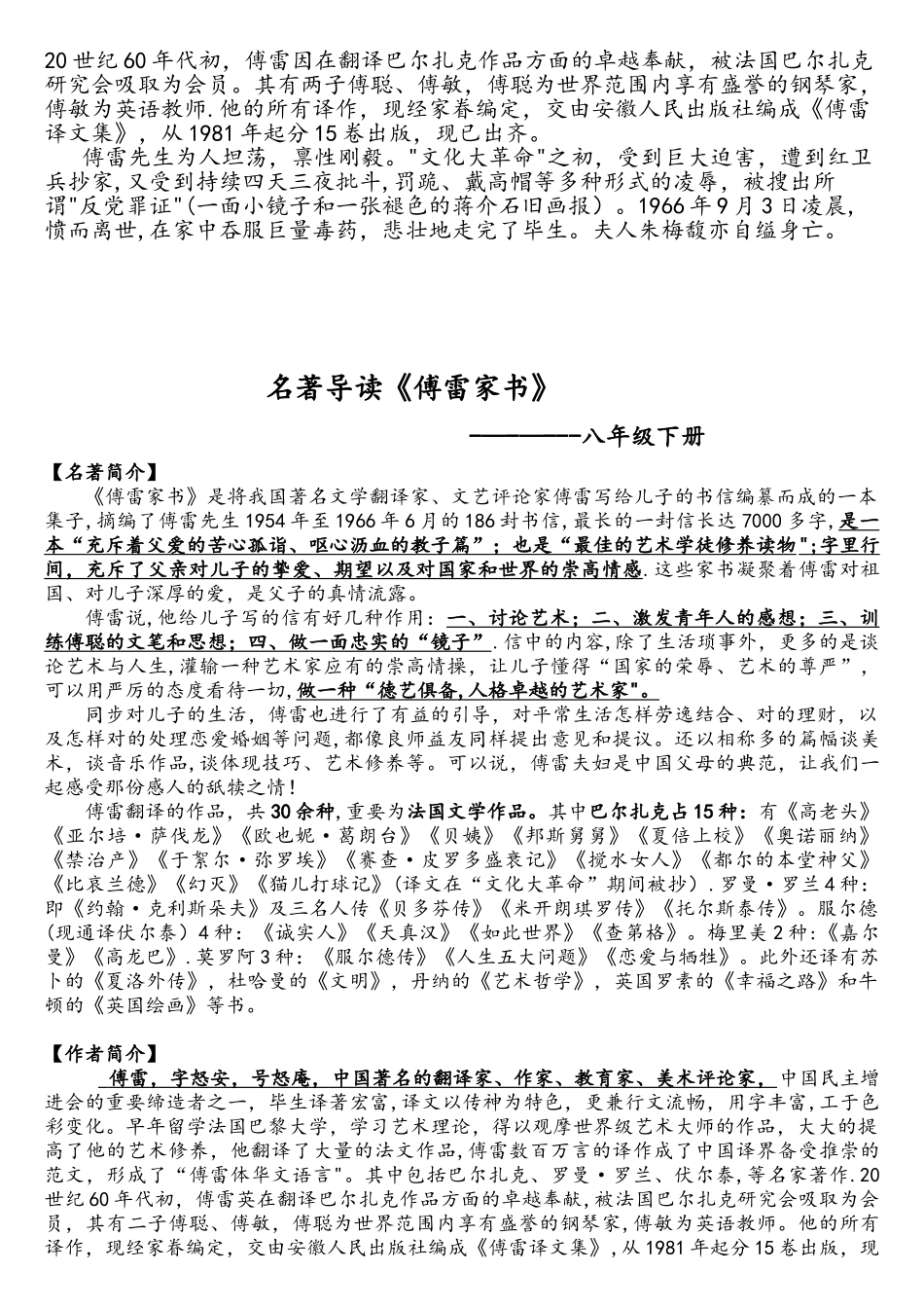 2025年傅雷家书知识点归纳_第2页