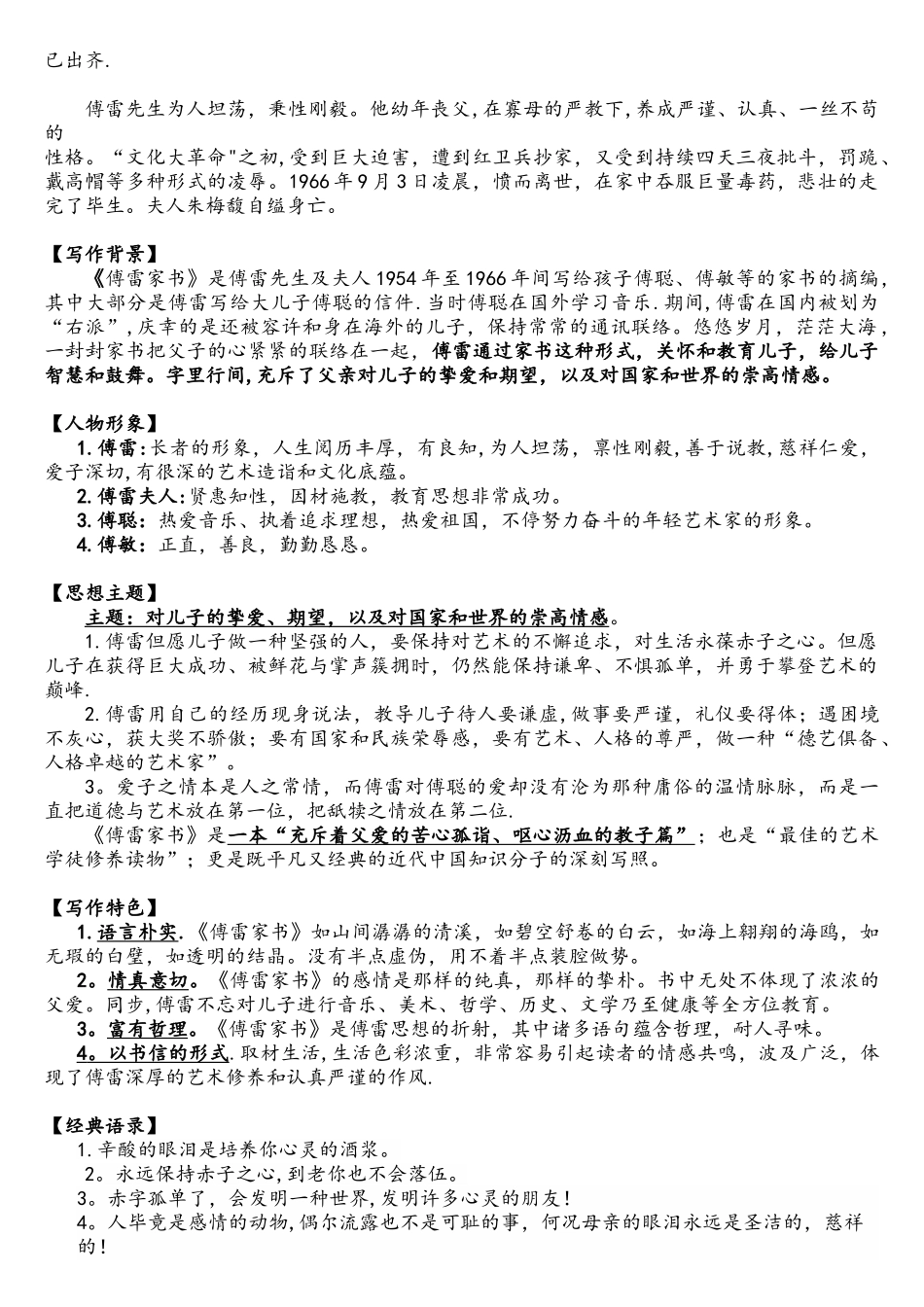 2025年傅雷家书知识点归纳_第3页