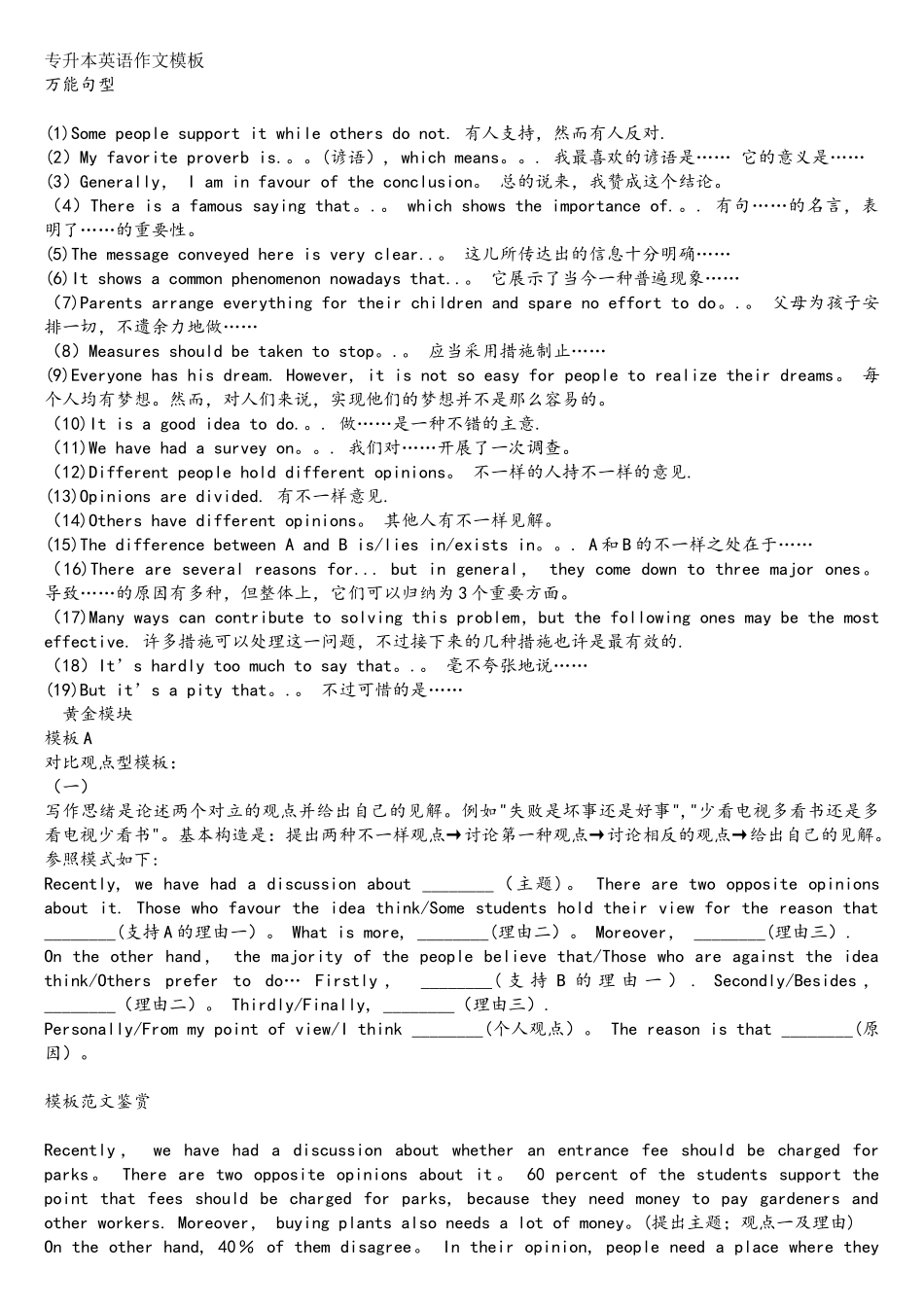 2025年专升本英语作文模板_第1页