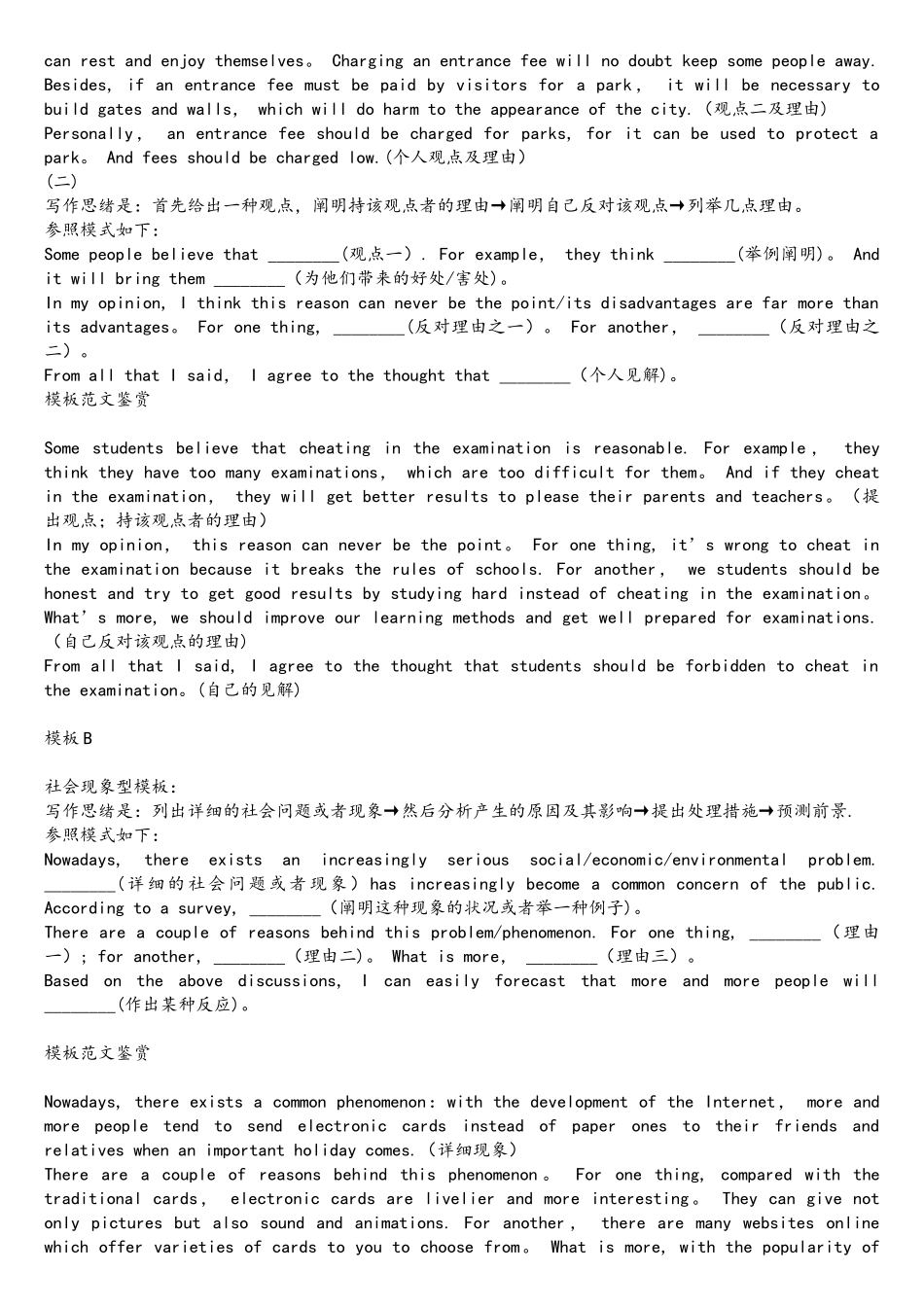 2025年专升本英语作文模板_第2页