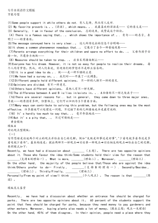 2025年专升本英语作文模板