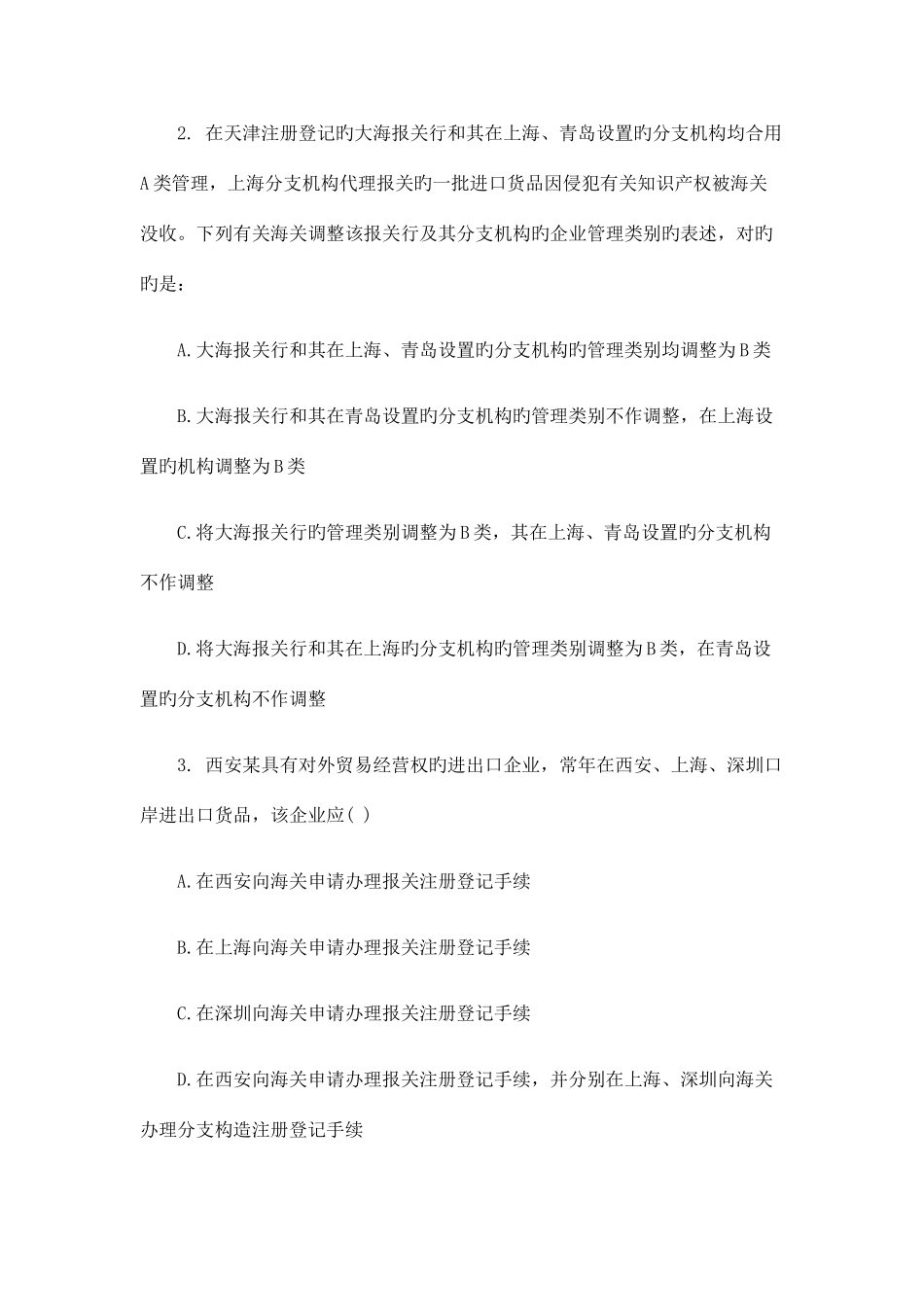 2025年全国报关员考试真题与答案_第2页