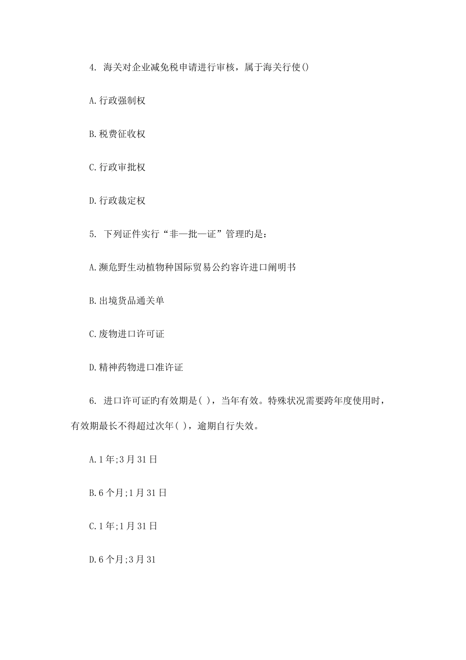 2025年全国报关员考试真题与答案_第3页