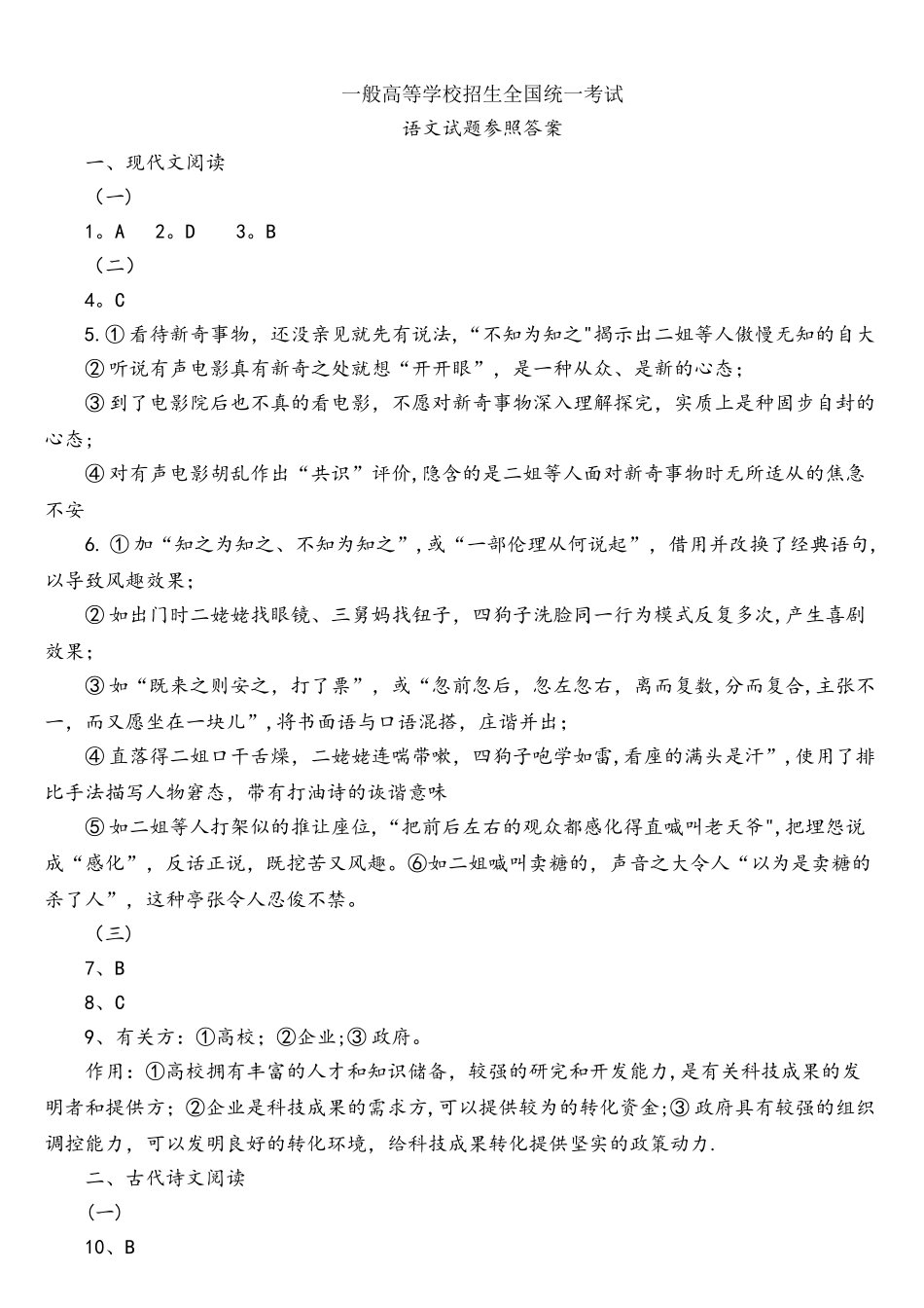 2025年全国卷2语文真题答案_第1页