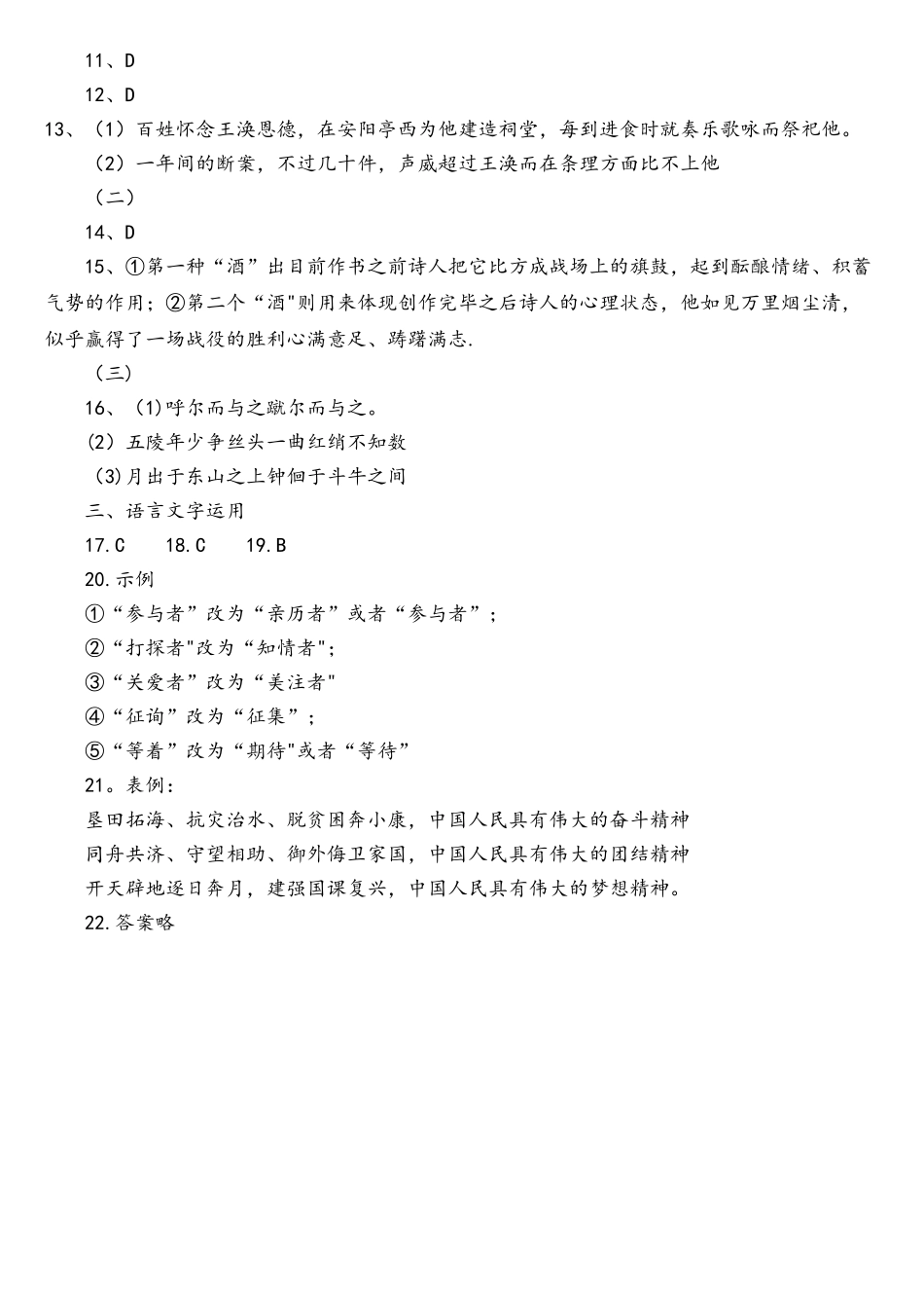 2025年全国卷2语文真题答案_第2页