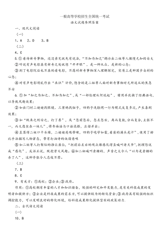 2025年全国卷2语文真题答案