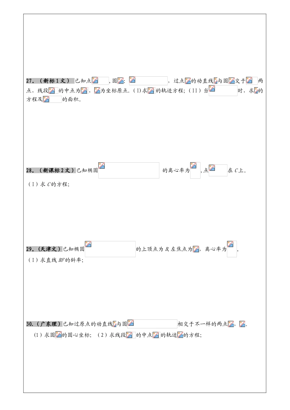 2025年高考文科数学真题汇编直线和圆学生版_第3页