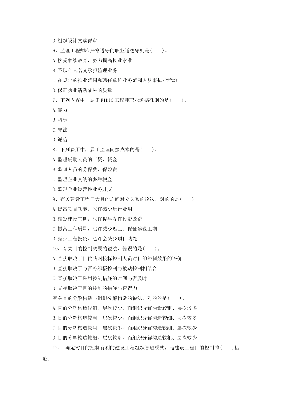 2025年监理工程师《理论与法规》试题及答案解析精华版_第2页