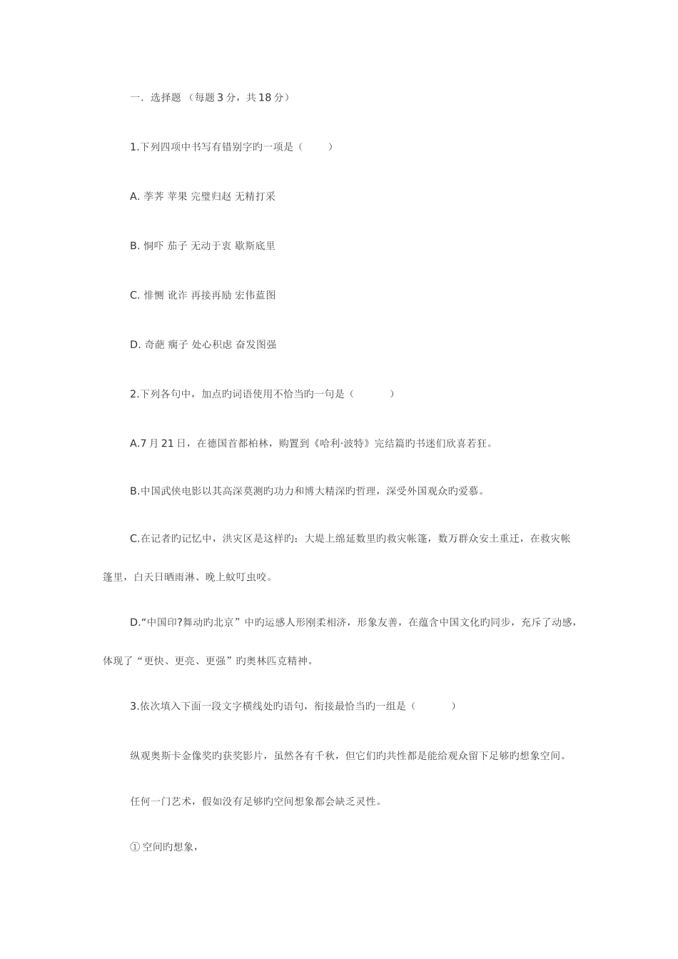 2025年中学教师公开招聘考试中学语文试题及答案_第1页