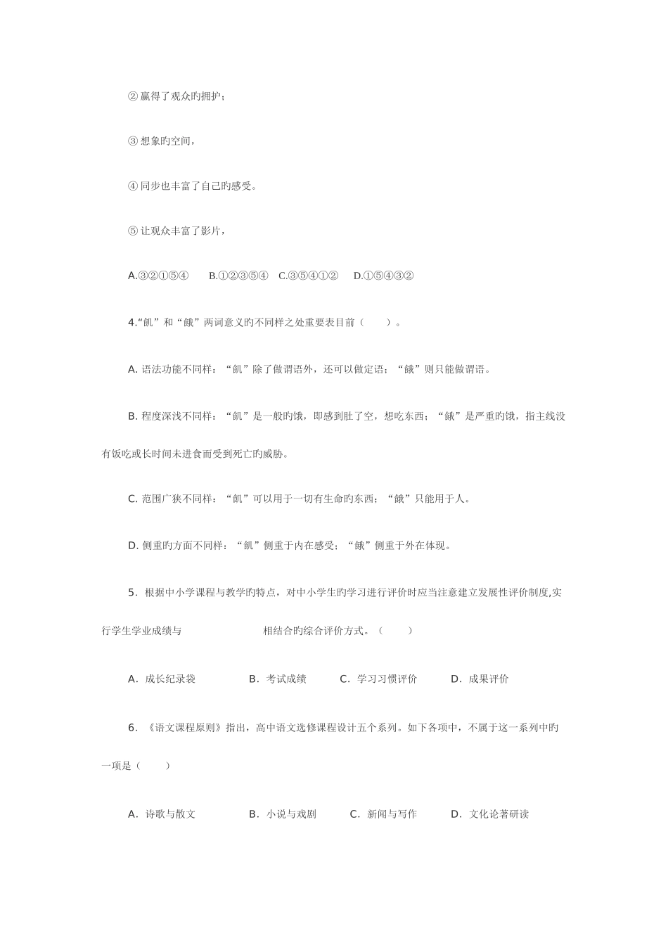 2025年中学教师公开招聘考试中学语文试题及答案_第2页