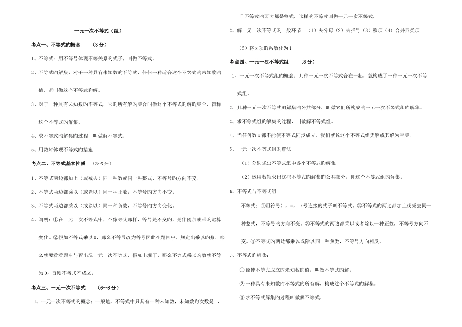 2025年七年级一元一次不等式知识点及典型例题_第1页