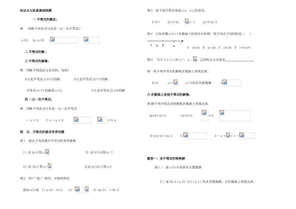 2025年七年级一元一次不等式知识点及典型例题_第2页
