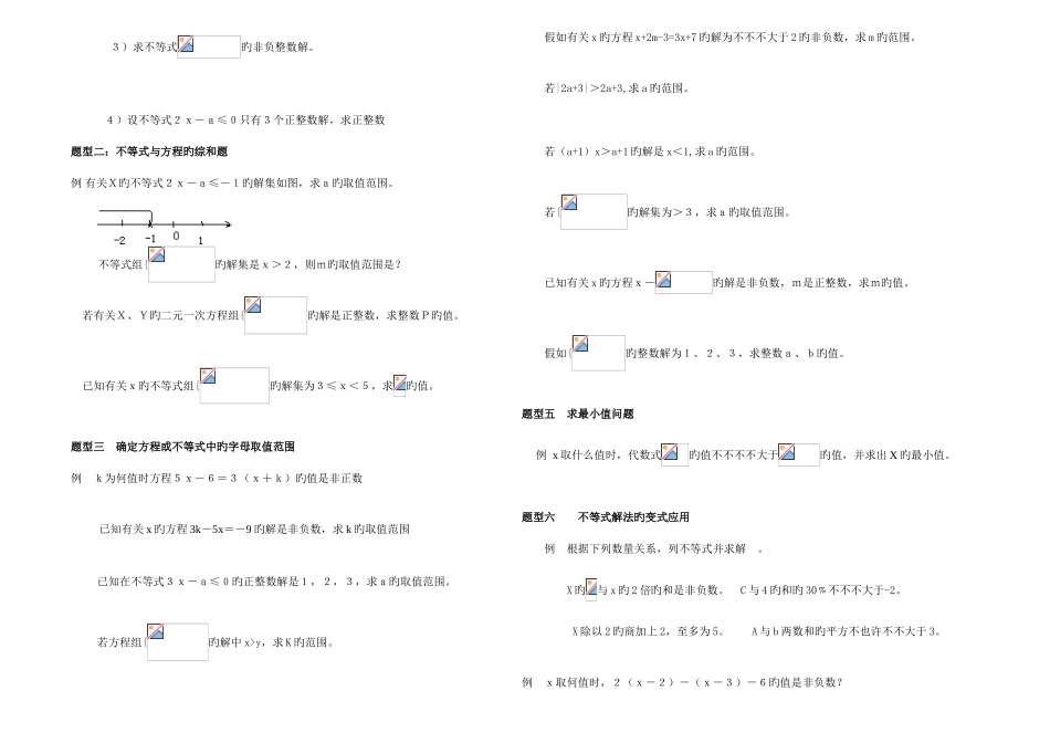 2025年七年级一元一次不等式知识点及典型例题_第3页