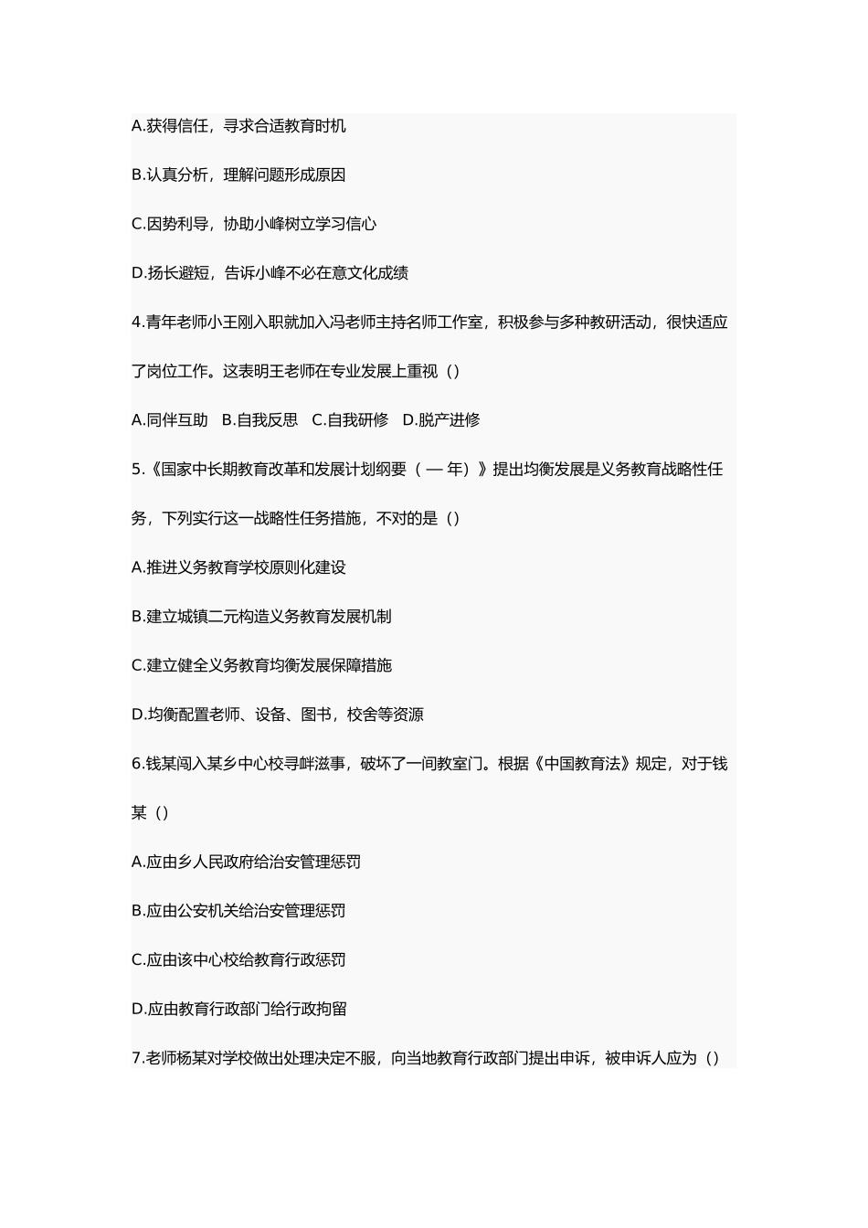 2025年下半年小学综合素质真题版_第2页