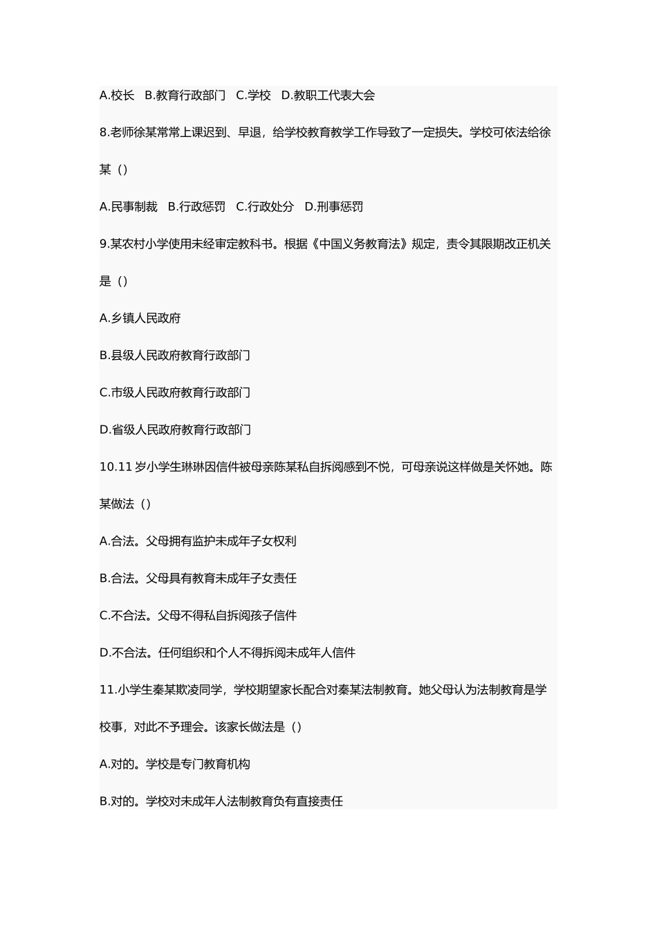 2025年下半年小学综合素质真题版_第3页