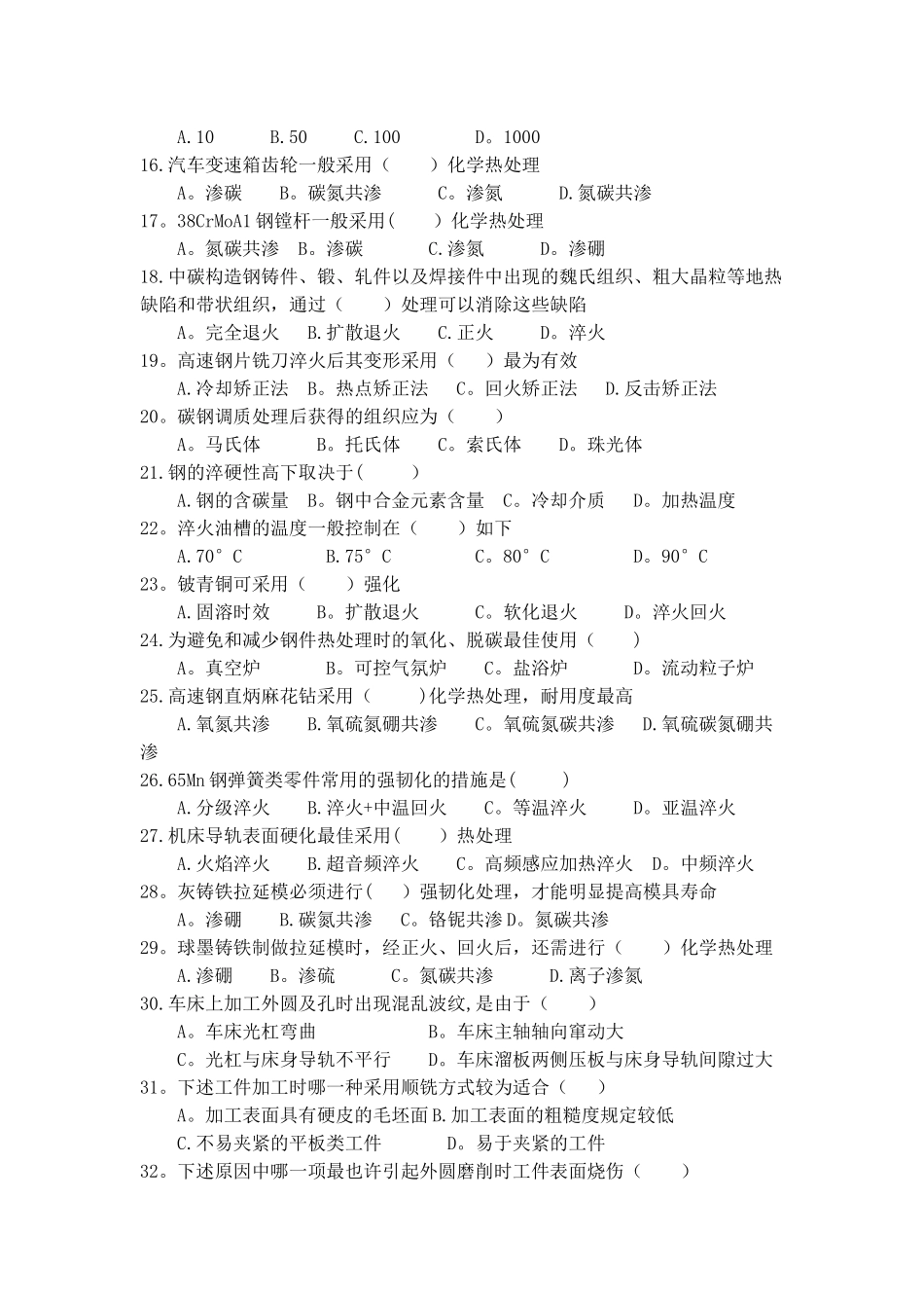 2025年机械工程师面试题集选_第2页