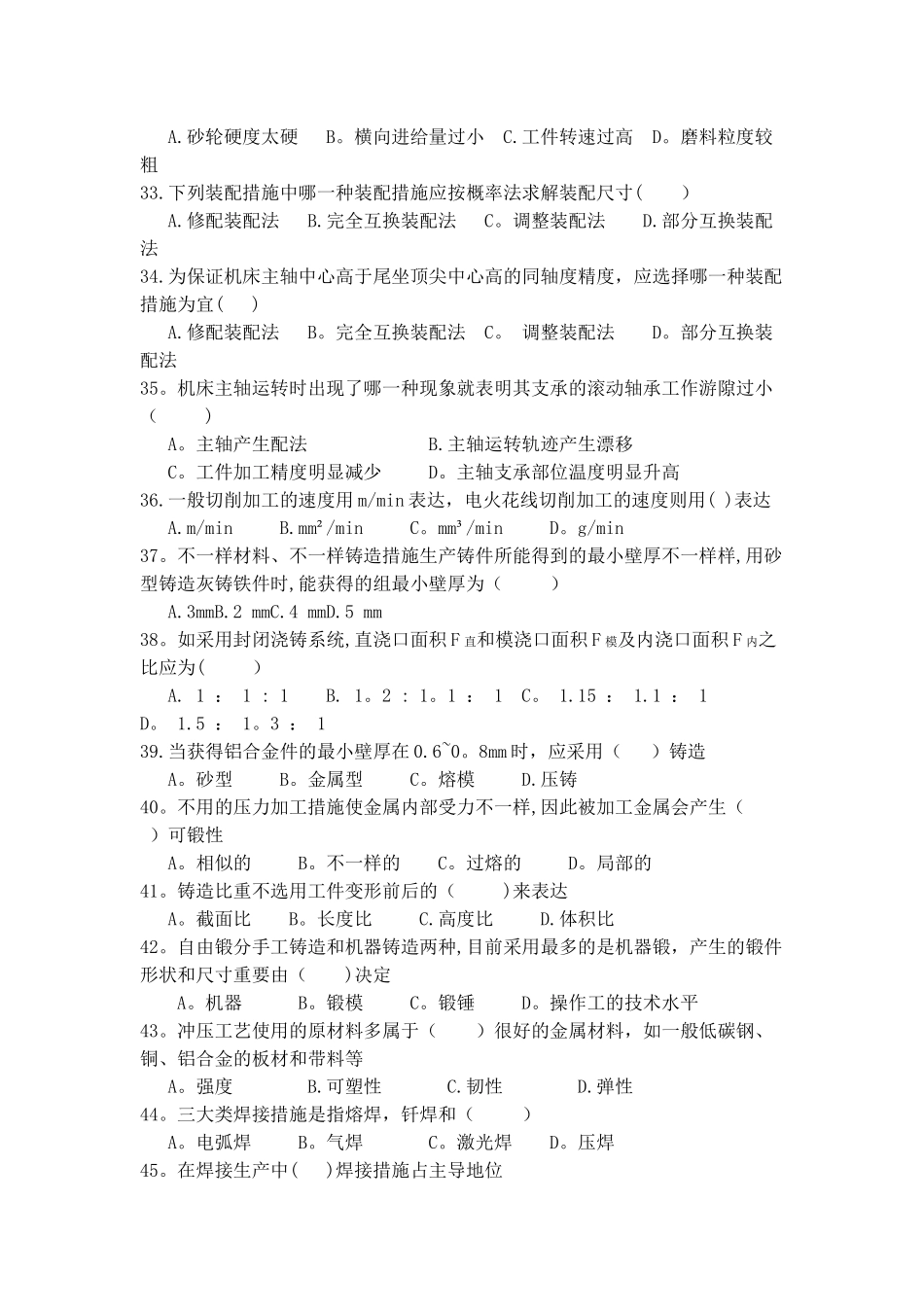 2025年机械工程师面试题集选_第3页