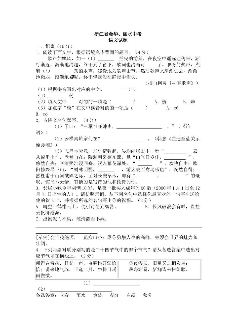 2025年浙江省金华中考语文真题_第1页