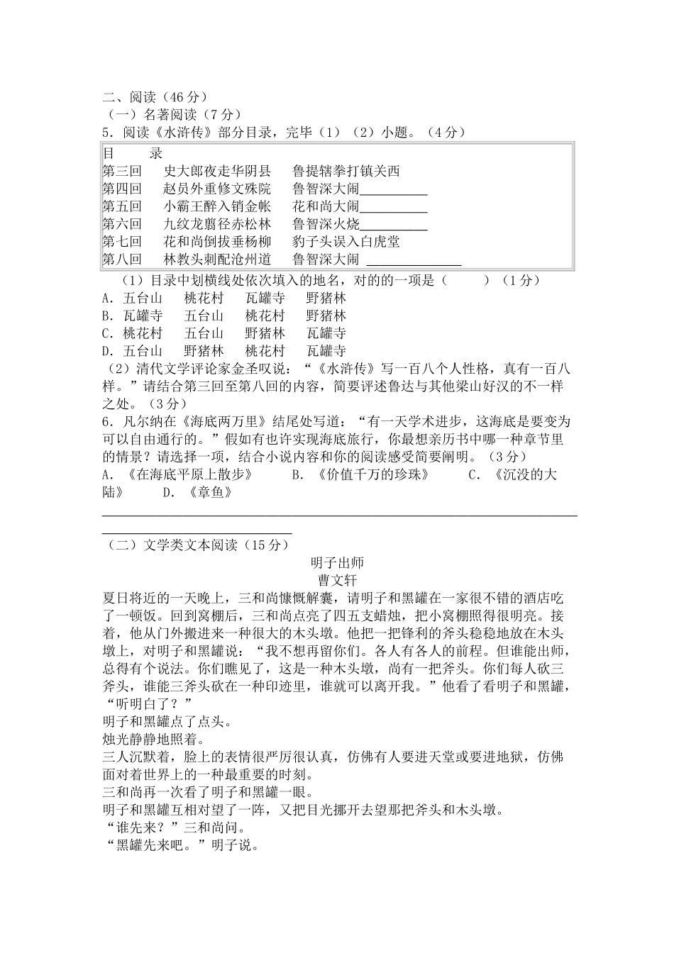 2025年浙江省金华中考语文真题_第2页