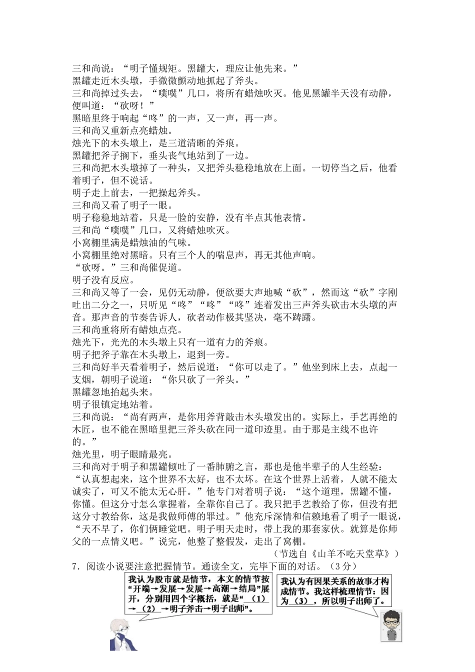 2025年浙江省金华中考语文真题_第3页