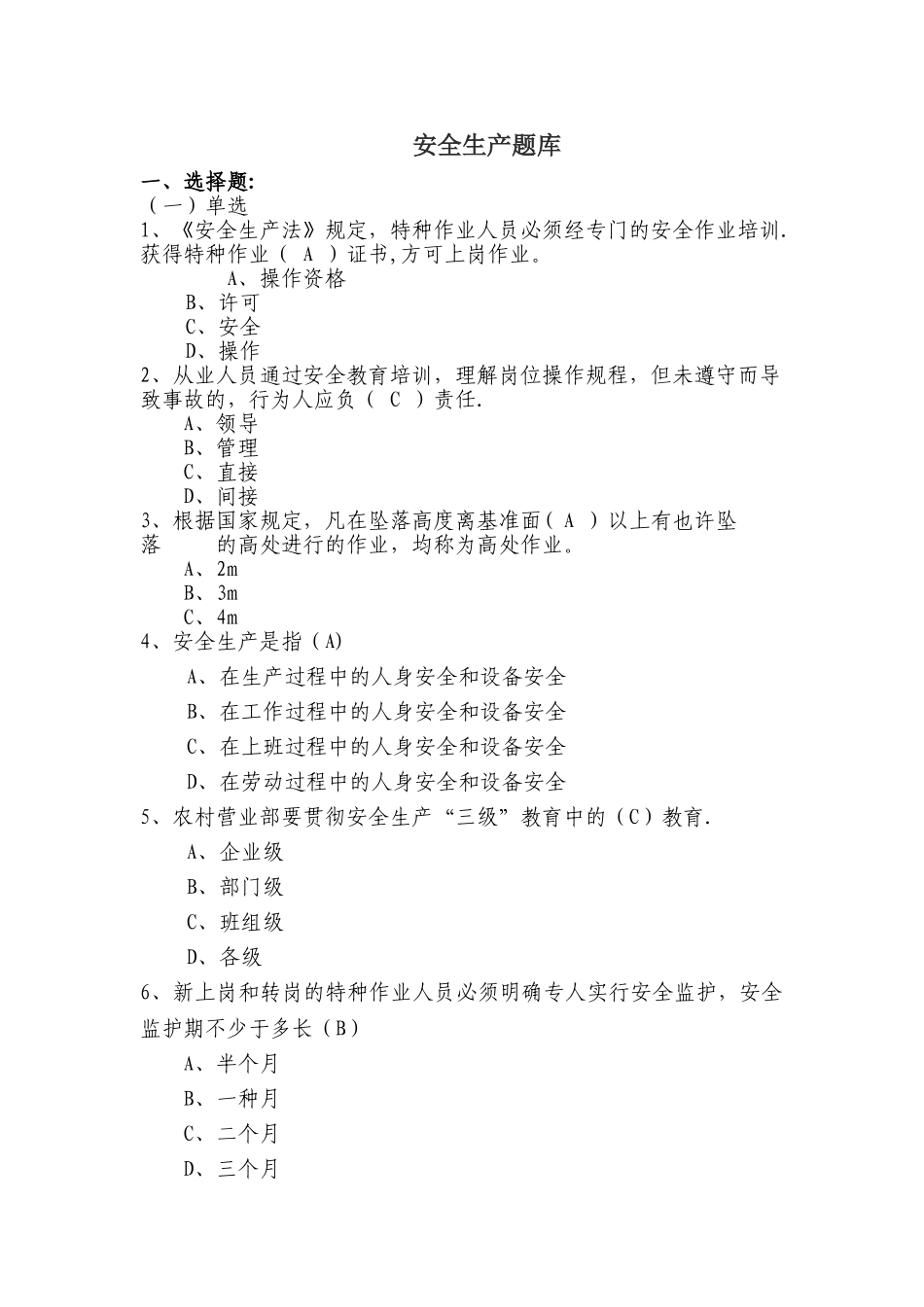 2025年安全生产题库_第1页