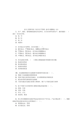 2025年安全工程师考试《安全生产管理》备考习题